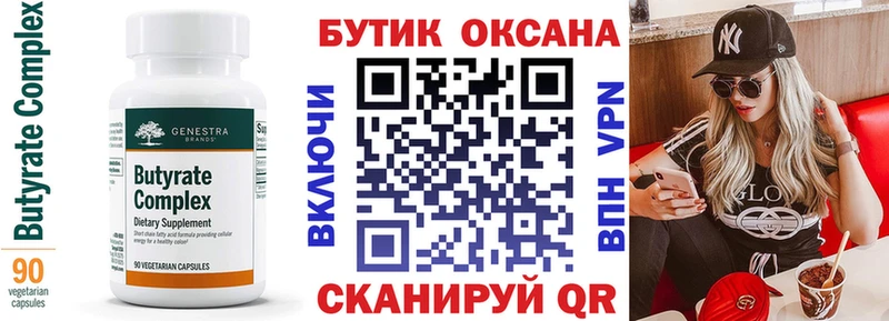 БУТИРАТ бутандиол  Якутск 