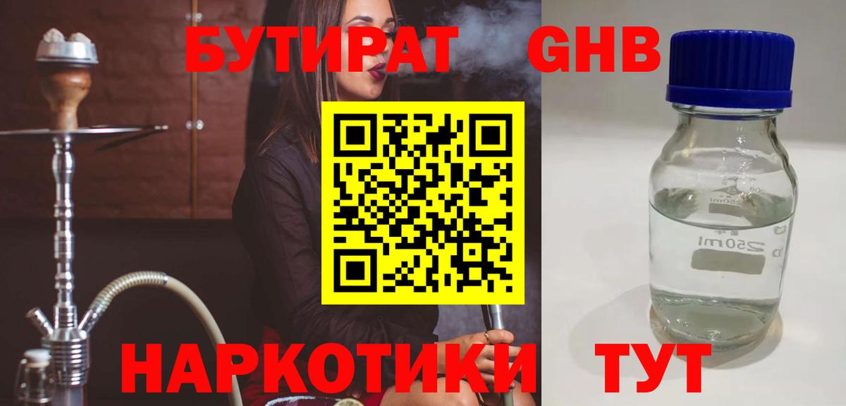 БУТИРАТ BDO 33%  Вход с VPN  Якутск 