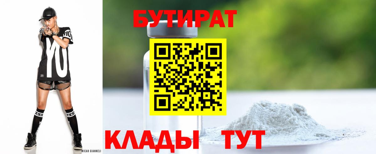 БУТИРАТ буратино Якутск