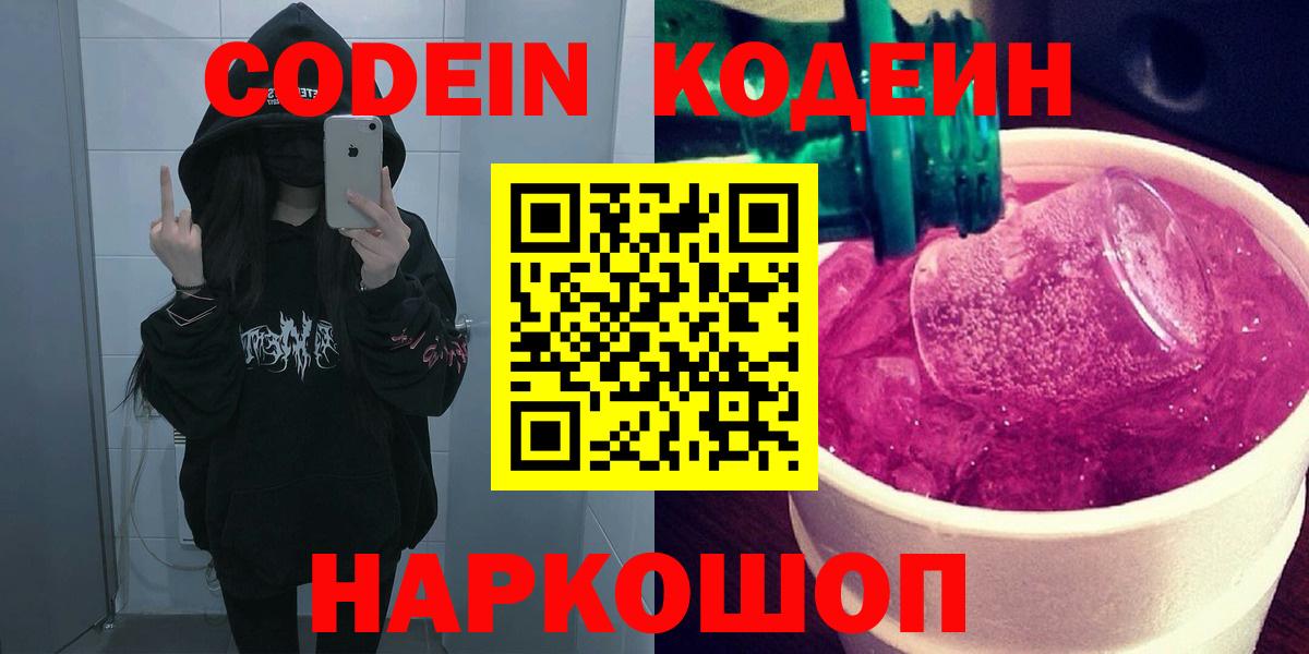 Кодеиновый сироп Lean напиток Lean (лин) Якутск