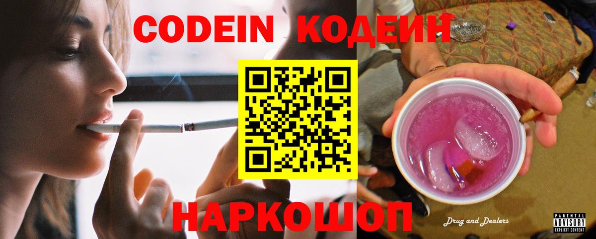 Кодеиновый сироп Lean Purple Drank  Вход с VPN  Якутск  Кодеиновый сироп Lean напиток Lean (лин) 