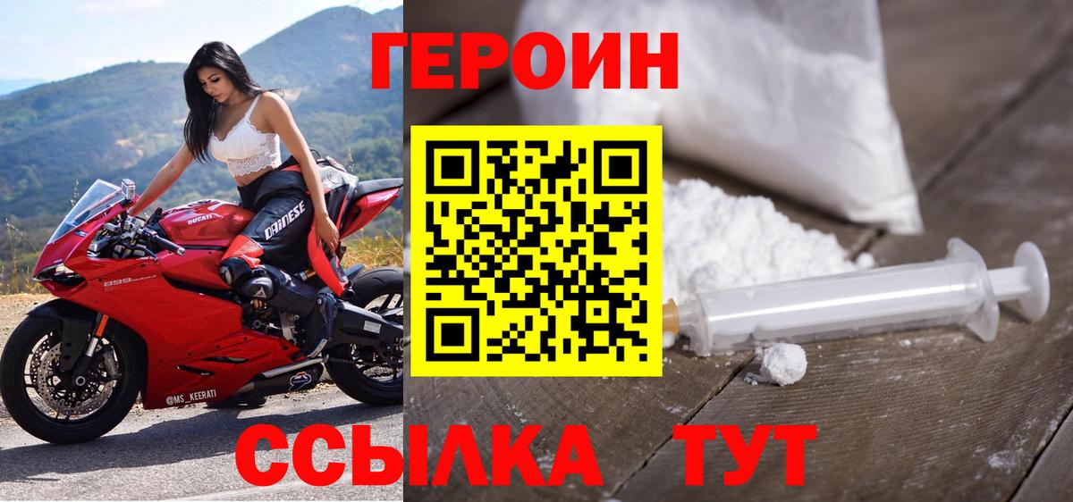 ГЕРОИН Heroin  Вход с VPN  Якутск 