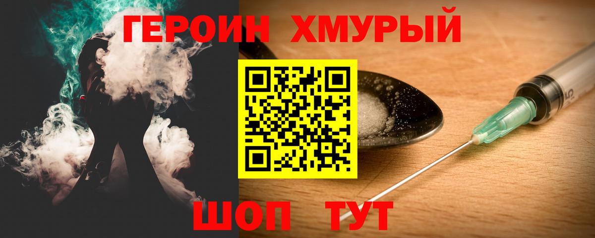 ГЕРОИН герыч Якутск