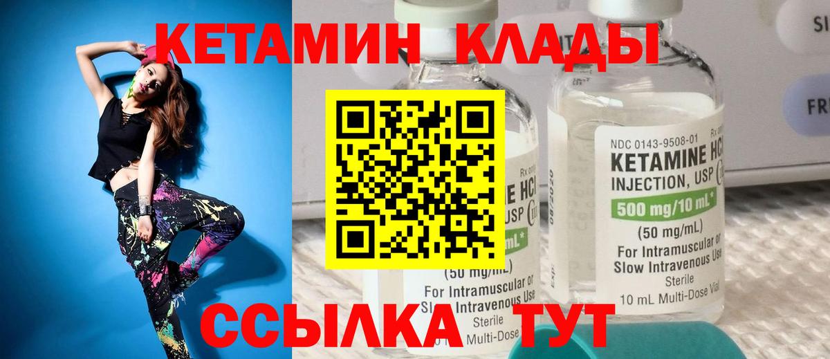 КЕТАМИН VHQ Якутск