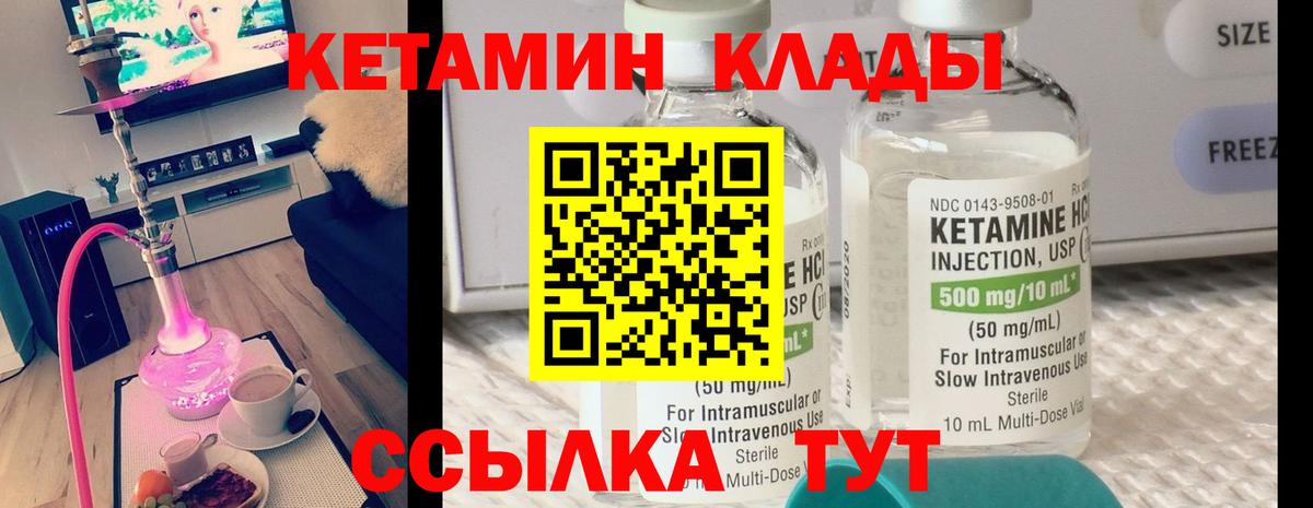 Кетамин VHQ  Вход с VPN  Якутск 