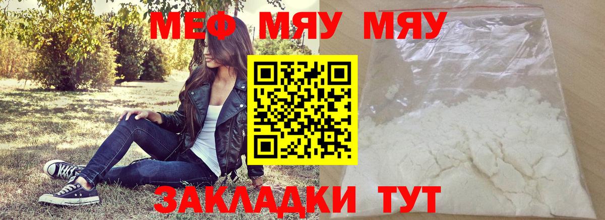 Мефедрон мука Якутск