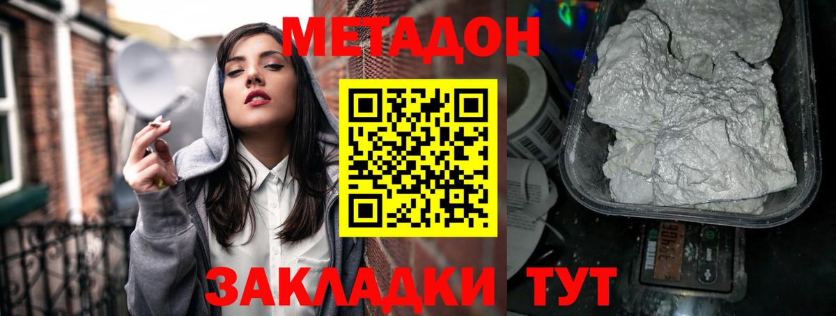МЕТАДОН methadone  Вход с VPN  Метадон белоснежный  Якутск 