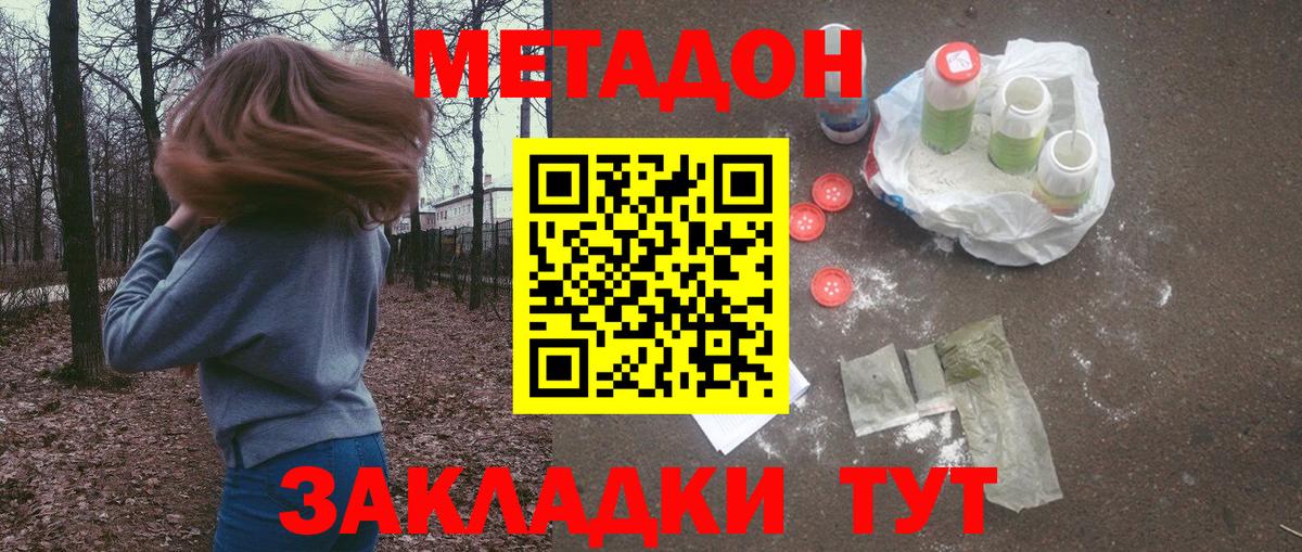 МЕТАДОН мёд Якутск