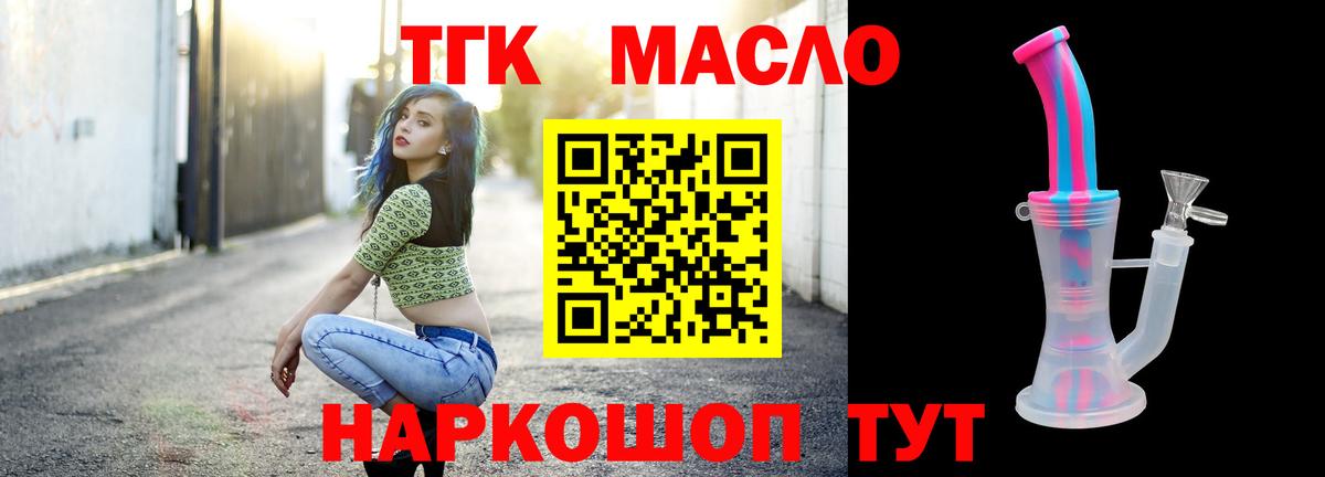 ТГК вейп с тгк  Дистиллят ТГК гашишное масло  Вход с VPN  где можно купить наркотик  Якутск 